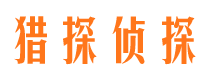 临河市侦探调查公司